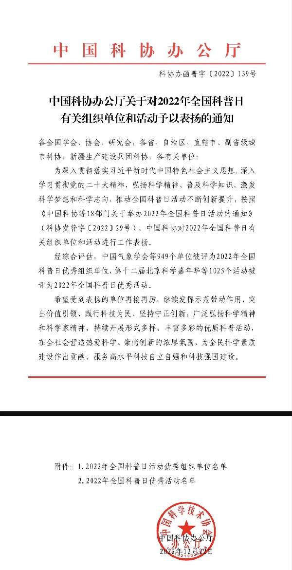 科普日表扬0_副本.jpg 科普日表扬0_副本.jpg