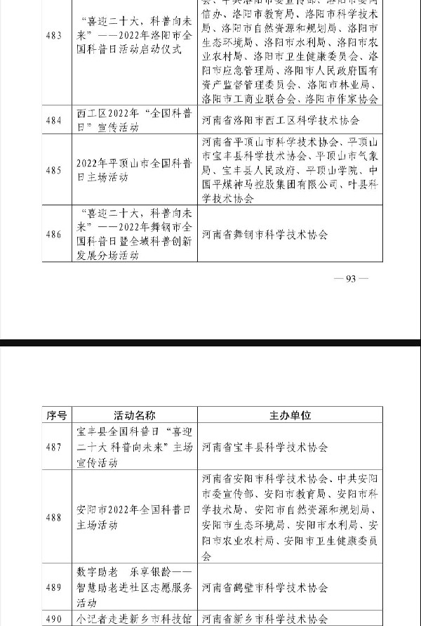 科普日表扬3_副本.jpg