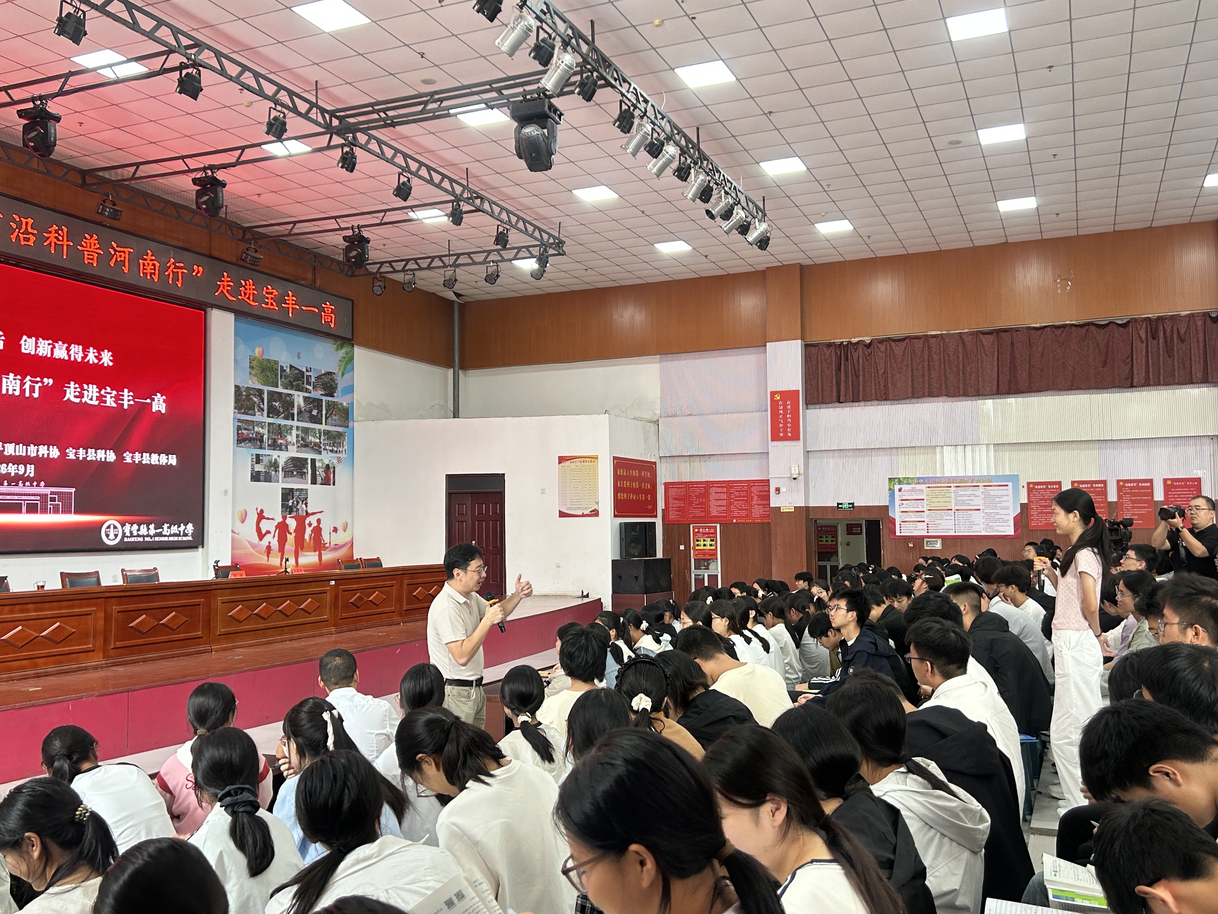 0922宝丰前沿科普讲堂问答图